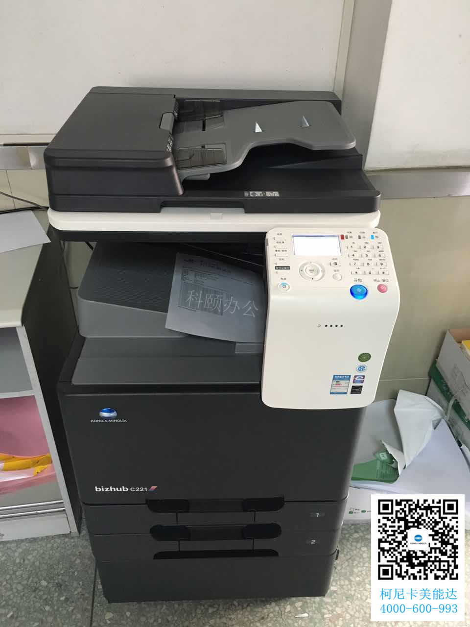 慶祝科頤辦公給東莞某實(shí)驗(yàn)小學(xué)成功安裝柯尼卡美能達(dá)C221復(fù)印 慶祝科頤辦公給東莞某實(shí)驗(yàn)小學(xué)成功安裝柯尼卡美能達(dá)C221復(fù)印