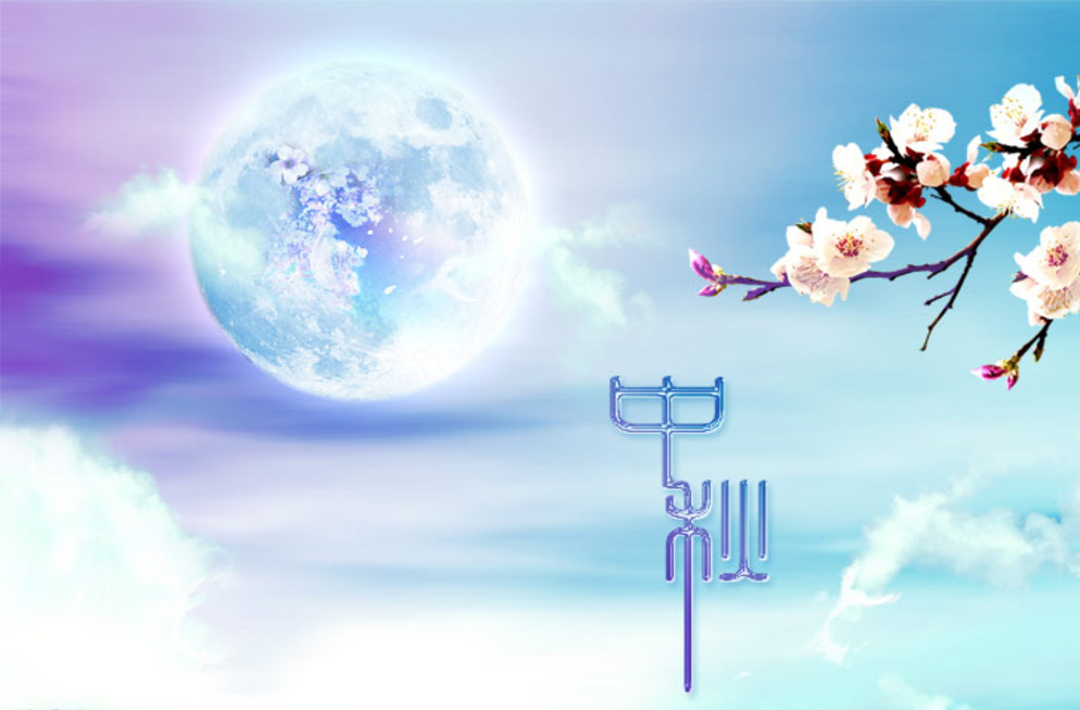 科頤辦公2016年中秋放假通知