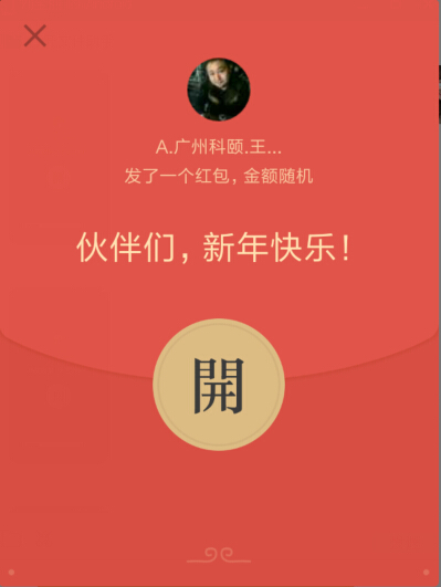 紅包多多的年會(huì)-科頤辦公