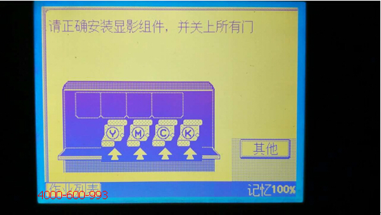 柯尼卡美能達彩色復印機C7721提示請正確安裝顯影組件并關(guān)上所有門-科頤辦公 柯尼卡美能達彩色復印機C7721提示請正確安裝顯影組件并關(guān)上所有門-科頤辦公