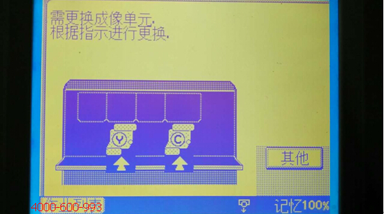 柯尼卡美能達彩色復印機C7721提示需要更換成像單元根據(jù)指示進行更換-科頤辦公 柯尼卡美能達彩色復印機C7721提示需要更換成像單元根據(jù)指示進行更換-科頤辦公