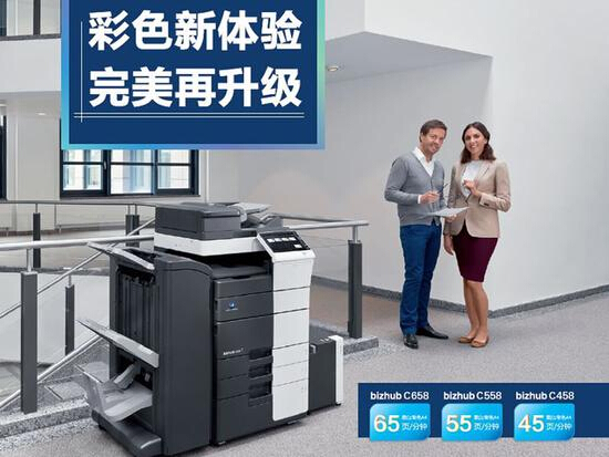 圖片說明柯尼卡美能達(dá)中高速彩色復(fù)印機(jī)新品 bizhub C658/C558/C458-科頤辦公