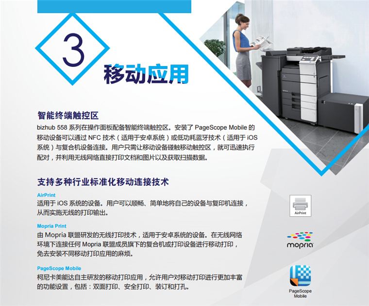 柯尼卡美能達308移動應用-科頤辦公