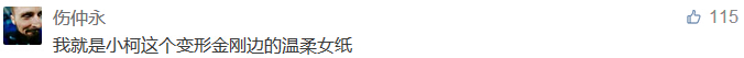 我就是小柯這個(gè)變形金剛邊的溫柔女紙-科頤辦公分享