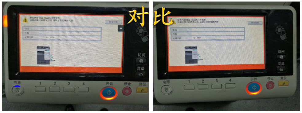 柯尼卡美能達(dá)287提示C5370故障代碼-科頤