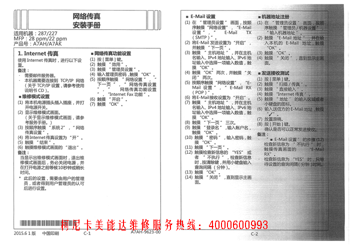 柯尼卡美能達復(fù)印機bizhub 227 輸稿器復(fù)印，副本有底灰效果圖