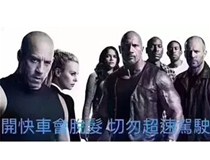 《速度與激情》OA版即將上映，主演名單請戳！