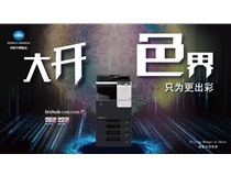 柯尼卡美能達C266復印機這樣用，OA界的小金人就非你莫屬了！