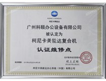  柯尼卡美能達(dá)復(fù)印機(jī)C281|C221|C221S出C5501錯(cuò)誤故障代碼