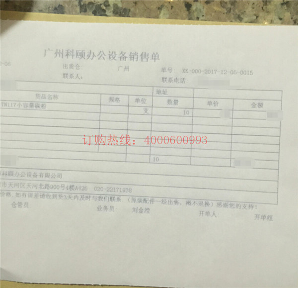 佛山禪城劉先生又訂購(gòu)的柯尼卡美能達(dá)復(fù)印機(jī)碳粉銷售單-科頤辦公